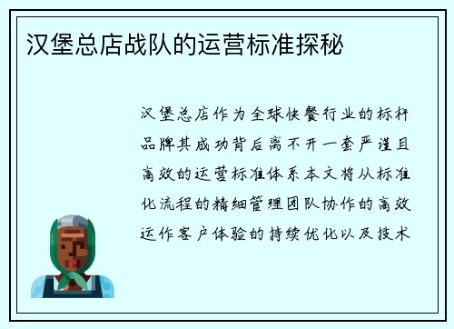 汉堡总店战队的运营标准探秘
