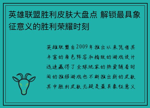 英雄联盟胜利皮肤大盘点 解锁最具象征意义的胜利荣耀时刻