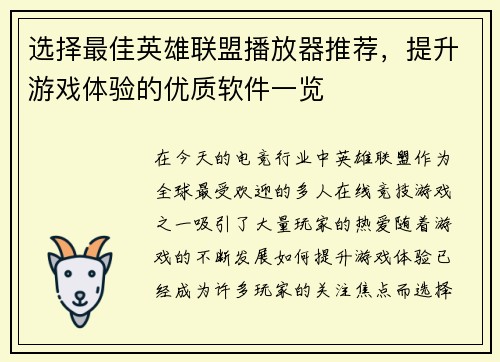 选择最佳英雄联盟播放器推荐，提升游戏体验的优质软件一览