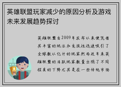 英雄联盟玩家减少的原因分析及游戏未来发展趋势探讨