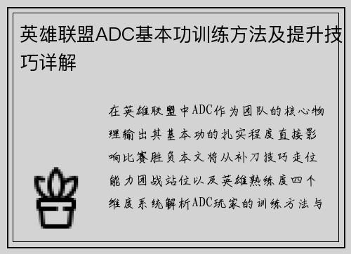 英雄联盟ADC基本功训练方法及提升技巧详解
