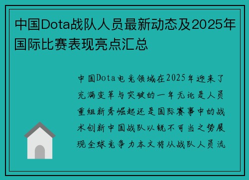 中国Dota战队人员最新动态及2025年国际比赛表现亮点汇总