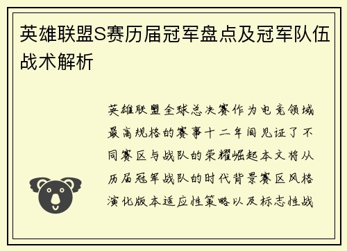 英雄联盟S赛历届冠军盘点及冠军队伍战术解析